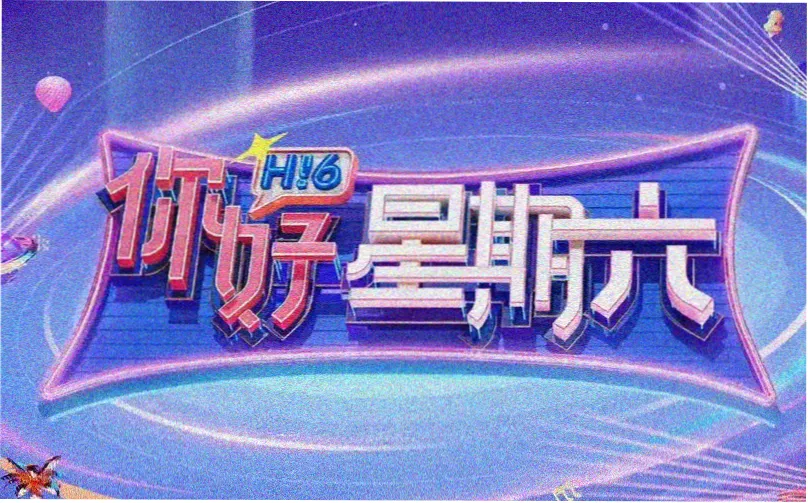 旧日霓虹彩蛋资讯配图